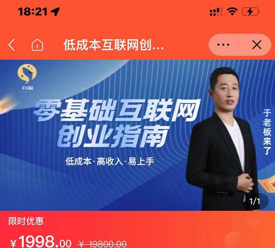 于老板来了·低成本互联网创业指南，零基础，低成本，高收入，易上手-摸金项目网