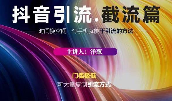 蟹友会·抖音评论区直播间截流，有手+手机就能干，超级简单的引流方式-摸金项目网