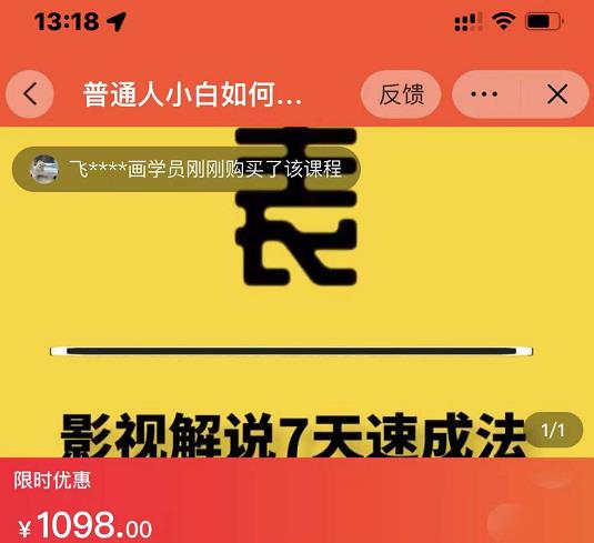 表哥电影·影视解说7天速成法：普通人一台电脑或者一部手机，小白快速起号-摸金项目网