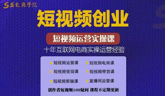 帽哥:短视频创业带货实操课，好物分享零基础快速起号-摸金项目网