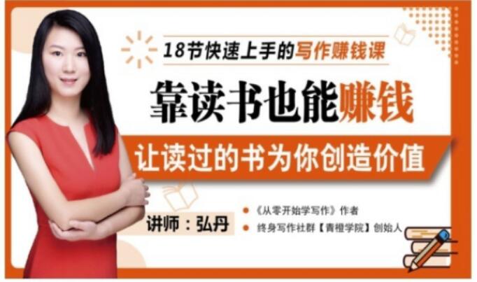 靠读书也能赚钱，让读过的书为你创造价值，教你七天学会读书月入10000+-摸金项目网