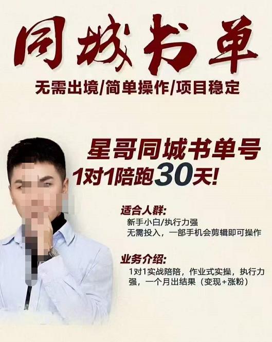 星哥同城教育书单号课程，无需出境简单操作项目稳定-摸金项目网