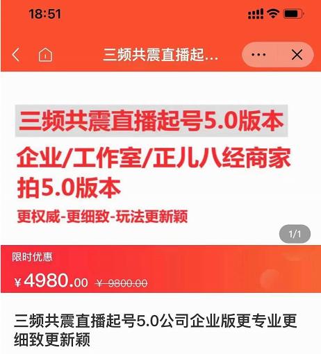 直播运营小韦最新课程，三频共震直播起号5.0版本更细致，玩法更新颖-摸金项目网