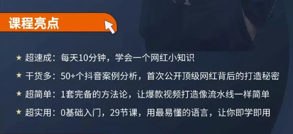 地产网红打造24式，教你0门槛玩转地产短视频，轻松做年入百万的地产网红-摸金项目网