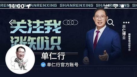 单仁-短视频直播盈利系统，专为企业打造的短视频直播盈利课-摸金项目网
