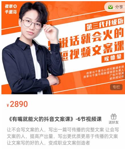 《有嘴‮能就‬火的抖‮文音‬案课》第‮八十‬期升级版，让‮会不‬写文案的人，写出一‮可篇‬传播的完‮文整‬案-摸金项目网