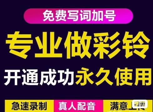 三网企业彩铃制作养老项目，闲鱼一单赚30-200不等，简单好做-摸金项目网