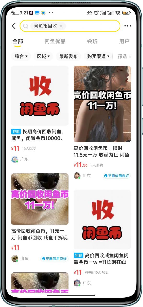 闲鱼挂机单号3元/天，每天仅需2分钟，可无限放大，稳定长久挂机项目！-摸金项目网