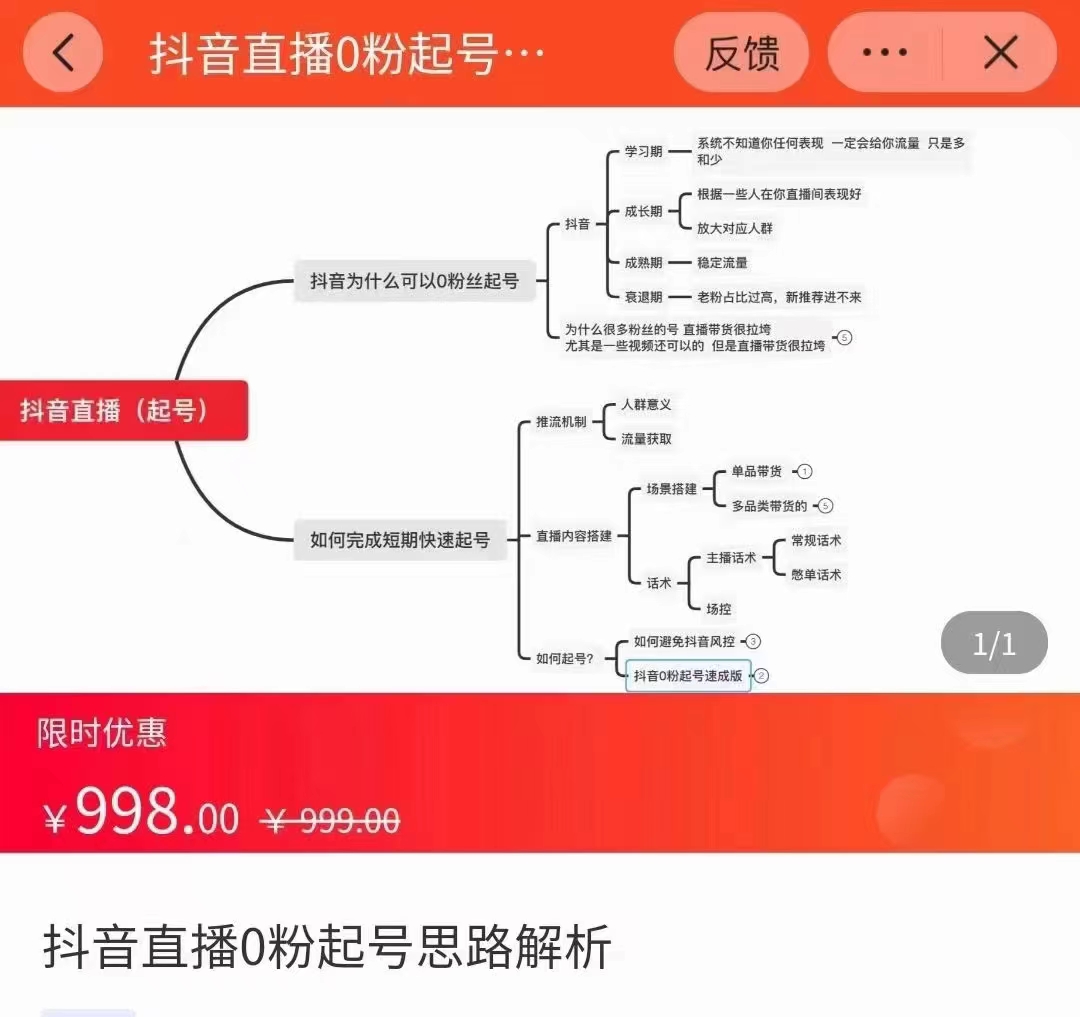 抖音直播0粉起号思路解析0粉快速起号逻辑（价值998元）-摸金项目网