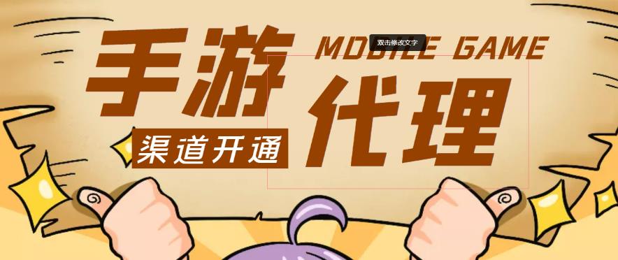 外面收费1000+的手游代理项目、收益无上限、可躺赚-摸金项目网