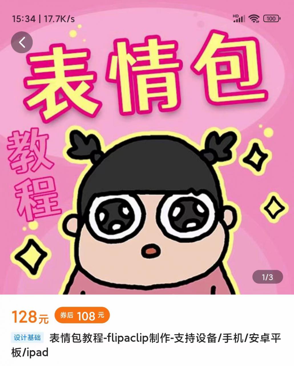 零基础低门槛学习表情包制作教程-flipaclip制作 支持设备 手机 安卓平板 ipad-摸金项目网