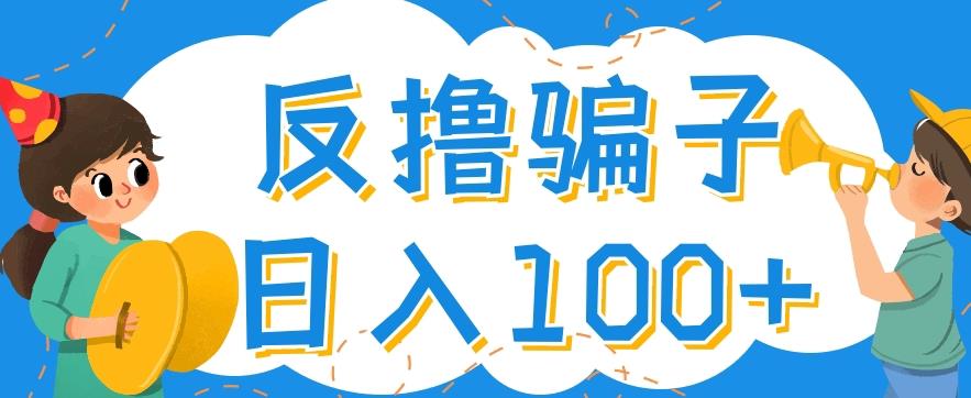 最新反撸pz玩法，轻松日入100+【找pz方法+撸pz方法】-摸金项目网
