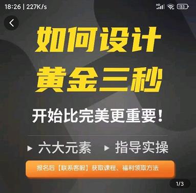 如何设计短视频的黄金三秒，六大元素，开始比完美更重要-摸金项目网