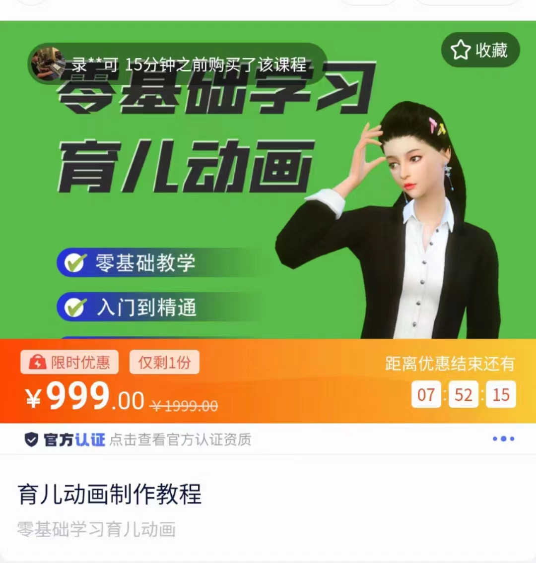 育儿动画教程 零基础学习3D育儿动画，适合不想出镜想做育儿赛道的宝爸宝妈和老师们-摸金项目网