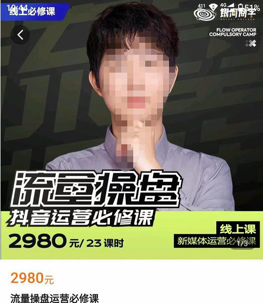 网红徐老师流量操盘抖音运营必修课，23节运营实操课-摸金项目网