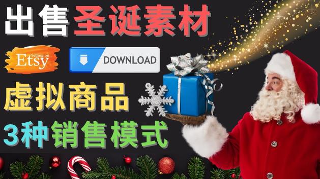 出售圣诞节主题Photoshop设计素材，日赚100美元以上-摸金项目网