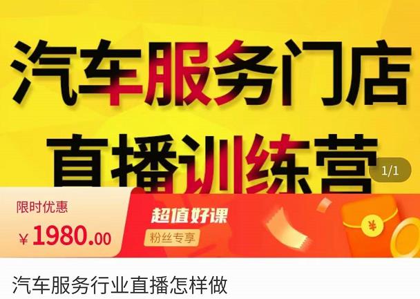 牧伟·汽车服务行业直播怎么做，​解决汽服门店引流痛点-摸金项目网