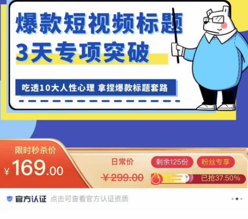 看完必会的短视频标题课，吃透10大人性心理，拿捏爆款标题套路-摸金项目网