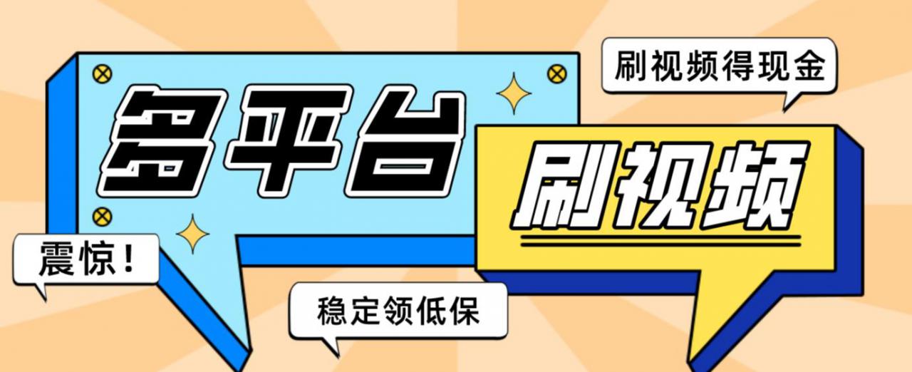 【低保项目】掘金聚财自动刷短视频脚本，支持多个平台，自动挂机运行-摸金项目网