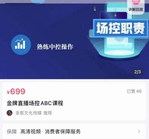 大果文化·金牌直播场控ABC课，复制直接间，场控如何带出百万级主播-摸金项目网