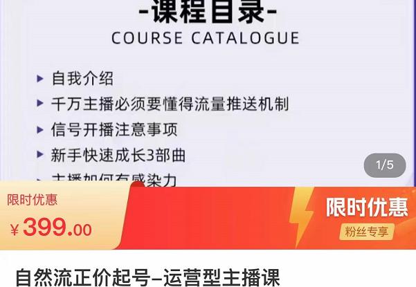 榜上传媒·直播运营线上实战主播课，0粉正价起号，新号0~1晋升大神之路-摸金项目网