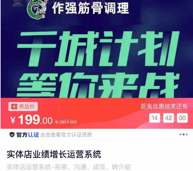 实体店业绩增长运营系统，拓客、沟通、成交、转介绍-摸金项目网