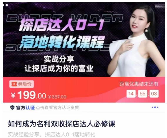 如何成为名利双收探店达人必修课，探店达人0-1落地转化课程-摸金项目网