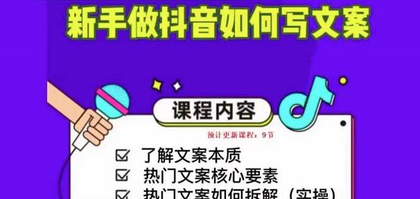 新手做抖音如何写文案，手把手实操如何拆解热门文案-摸金项目网