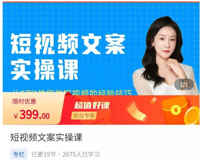 小秋·短视频文案实操课，​从0到1教你做短视频的经验技巧-摸金项目网
