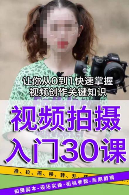 宋大大短视频摄影课程，从0到1现场实操演示视频创作的全过程-摸金项目网