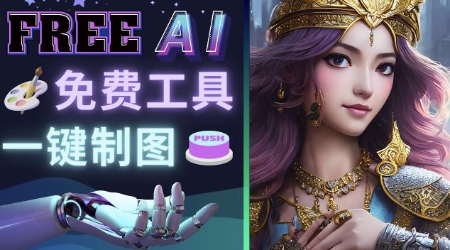 Midjourney替代网站，3个简单好用，免费的AI绘画工具一键生成大师级画作-摸金项目网