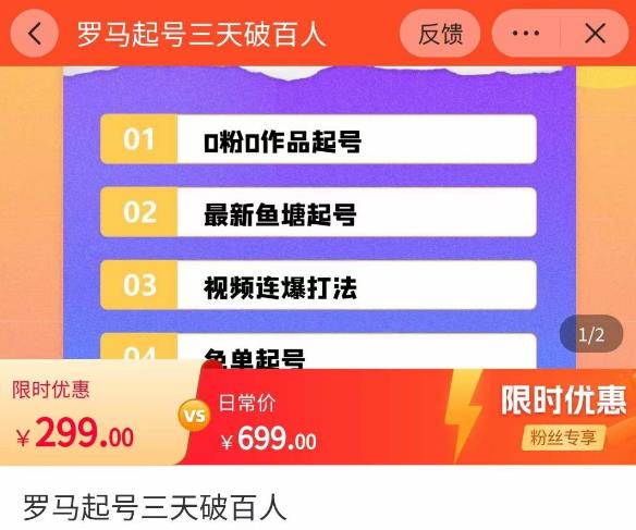 罗马起号三天破百人，​2023起号新打法，百人直播间实操各种方法-摸金项目网