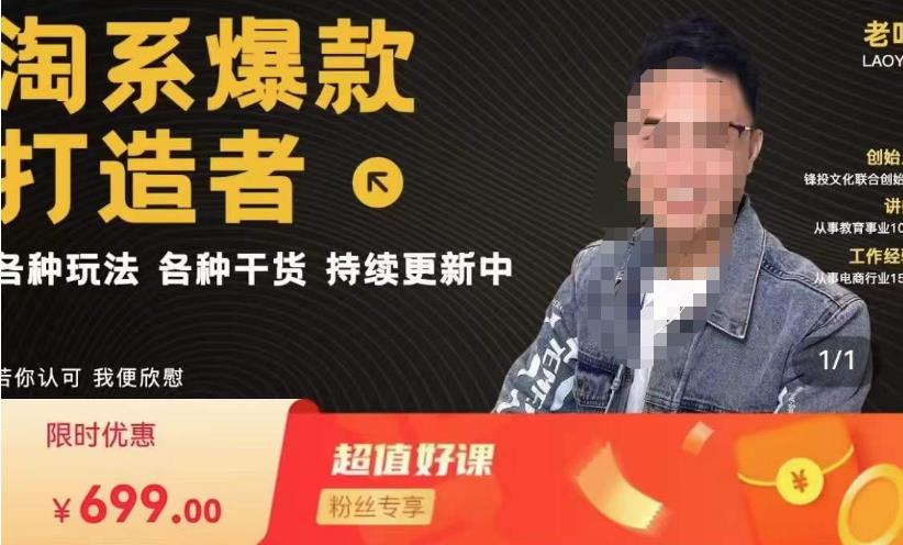 锋投老叶全店动销，淘系干货汇总，各种玩法，淘系爆款打造者-摸金项目网