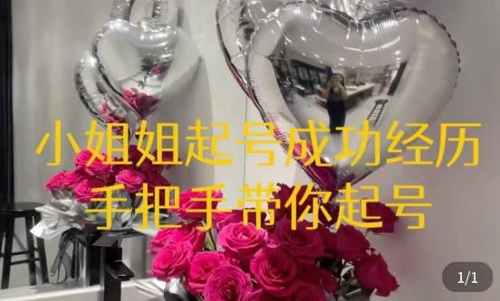 桃桃·鲜花花店起号课，​了解自身优势突出，找到引流方向，手把手带你起号-摸金项目网