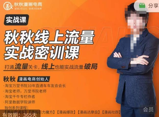 秋秋线上流量密训班18.0，手把手实操，边讲边做，直引万流量破局实战玩法，现场出数据拿结果-摸金项目网