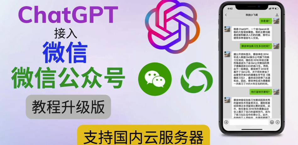 最新ChatGPT接入微信公众号升级版教程，支持国内云服务器【视频教程+文档教程】-摸金项目网