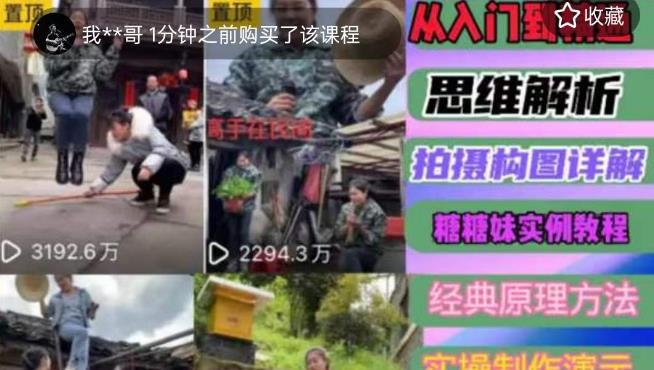 东方糖糖妹抖音短视频全套实战课思维+拍摄+剪辑+运营，从入门到精通-摸金项目网