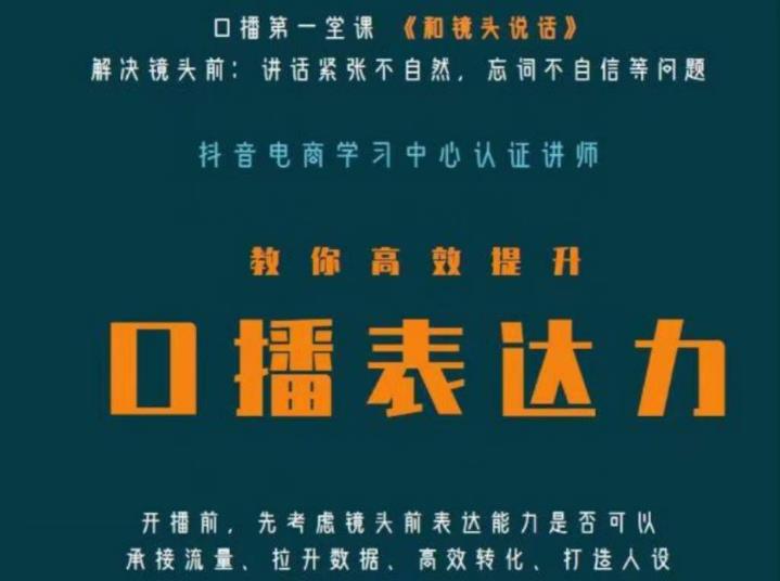 口播第一堂课《和镜头说话》，解决镜头前:讲话紧张不自然，忘词不自信等问题-摸金项目网
