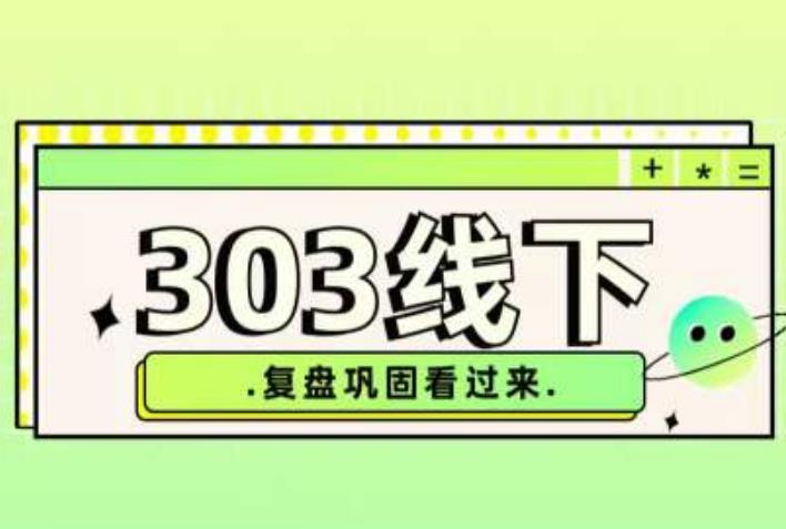 纪主任·拼多多爆款训练营【23/03月】，线上​复盘巩固课程-摸金项目网