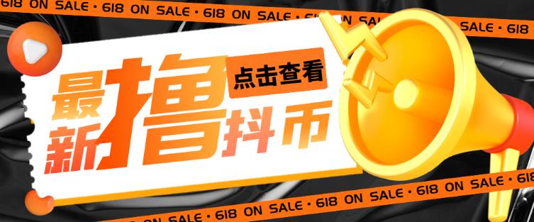 外面收费598的最新pdd无限白嫖抖币项目揭秘，简单暴利【仅揭秘】-摸金项目网