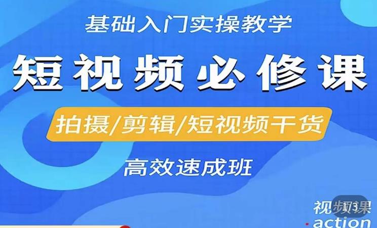 李逍遥·短视频零基础起号，​拍摄/剪辑/短视频干货高效速成班-摸金项目网