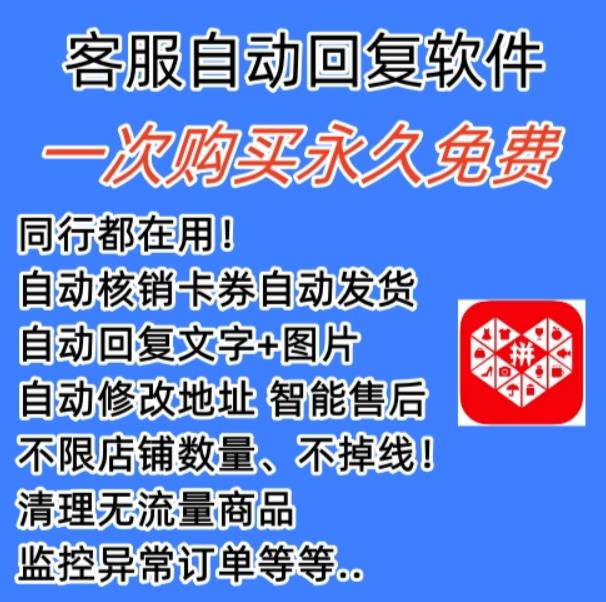 拼多多自动回复多多机器人虚拟店铺商品自动发货自动核销卡券【永久脚本】-摸金项目网