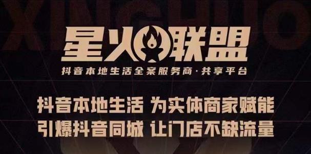蚂蚱·引爆同城特训，从0-1引爆你的同城流量，2023年抢占本地生活万亿赛道-摸金项目网