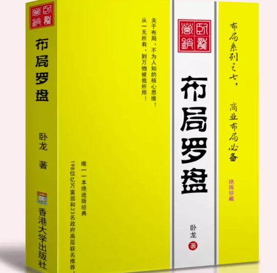 卧龙《布局罗盘》，关于布局，不为人知的核心思维！从一无所有，到万物被我所用【电子书】-摸金项目网