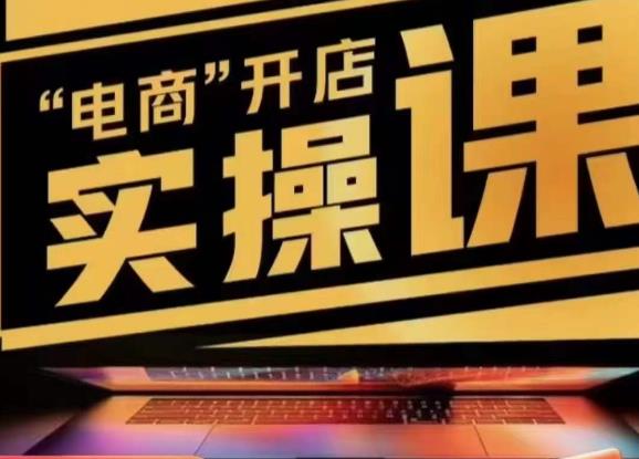 小李子电商抖店商品卡，商品卡实操流程，有货源/无货源，电商开店实操和底层逻辑-摸金项目网