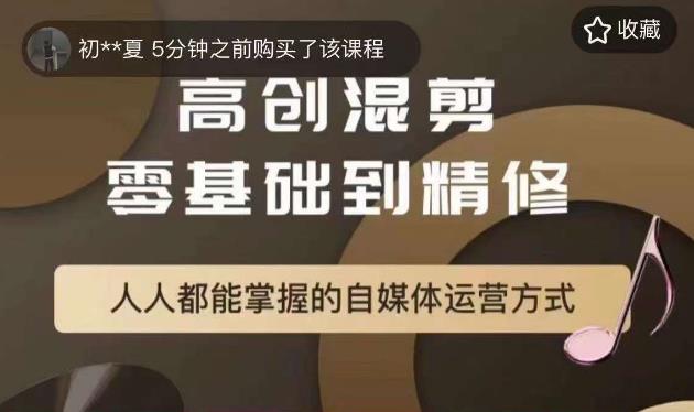 萌萌酱追剧高创混剪零基础到精通，人人都能掌握的自媒体运营方式-摸金项目网
