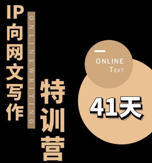 甲鱼不是龟·从0开始IP向网文写作变现特训营【第四期】，打开IP向写作新思路-摸金项目网