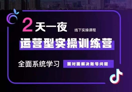 5月22-23线下课运营型实操训练营，全面系统学习，从底层逻辑到实操方法到千川投放-摸金项目网