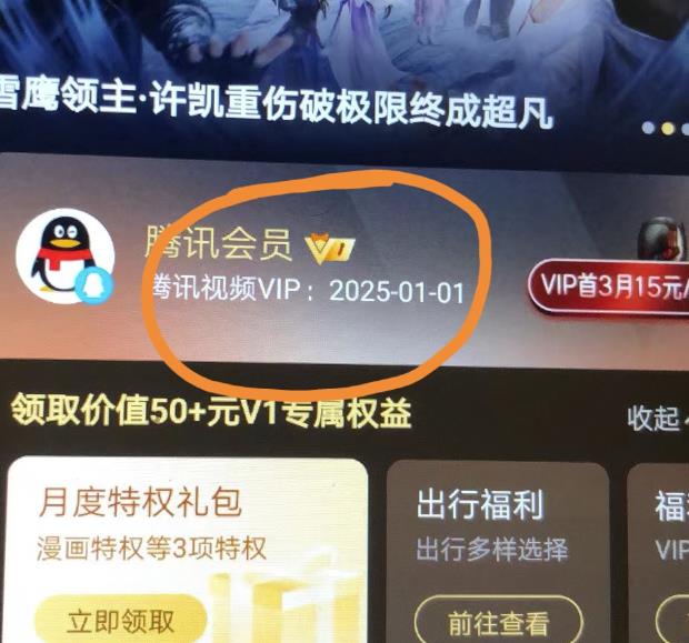 外面收费88撸腾讯会员2年，号称百分百成功，具体自测【操作教程】-摸金项目网