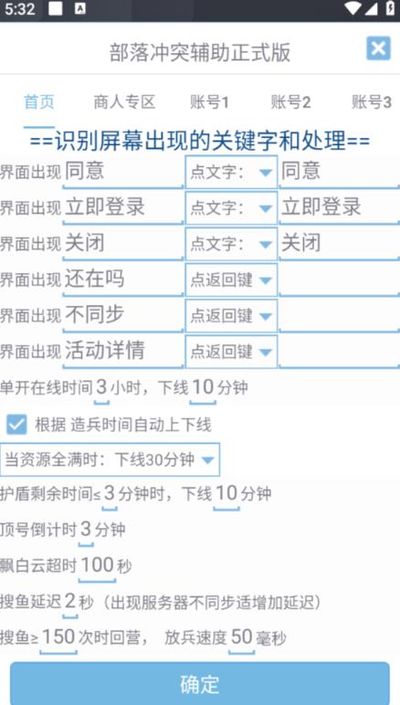 最新coc部落冲突辅助脚本，自动刷墙刷资源捐兵布阵宝石【永久脚本+使用教程】-摸金项目网